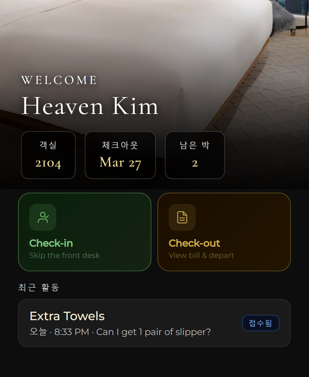 호텔앱 스크린샷