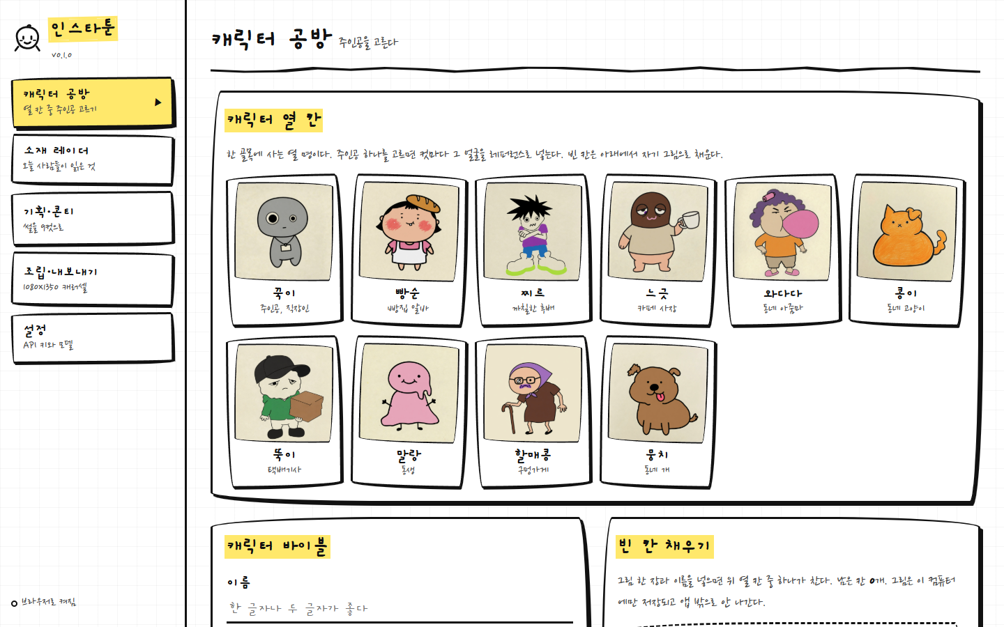 인스타툰 스크린샷