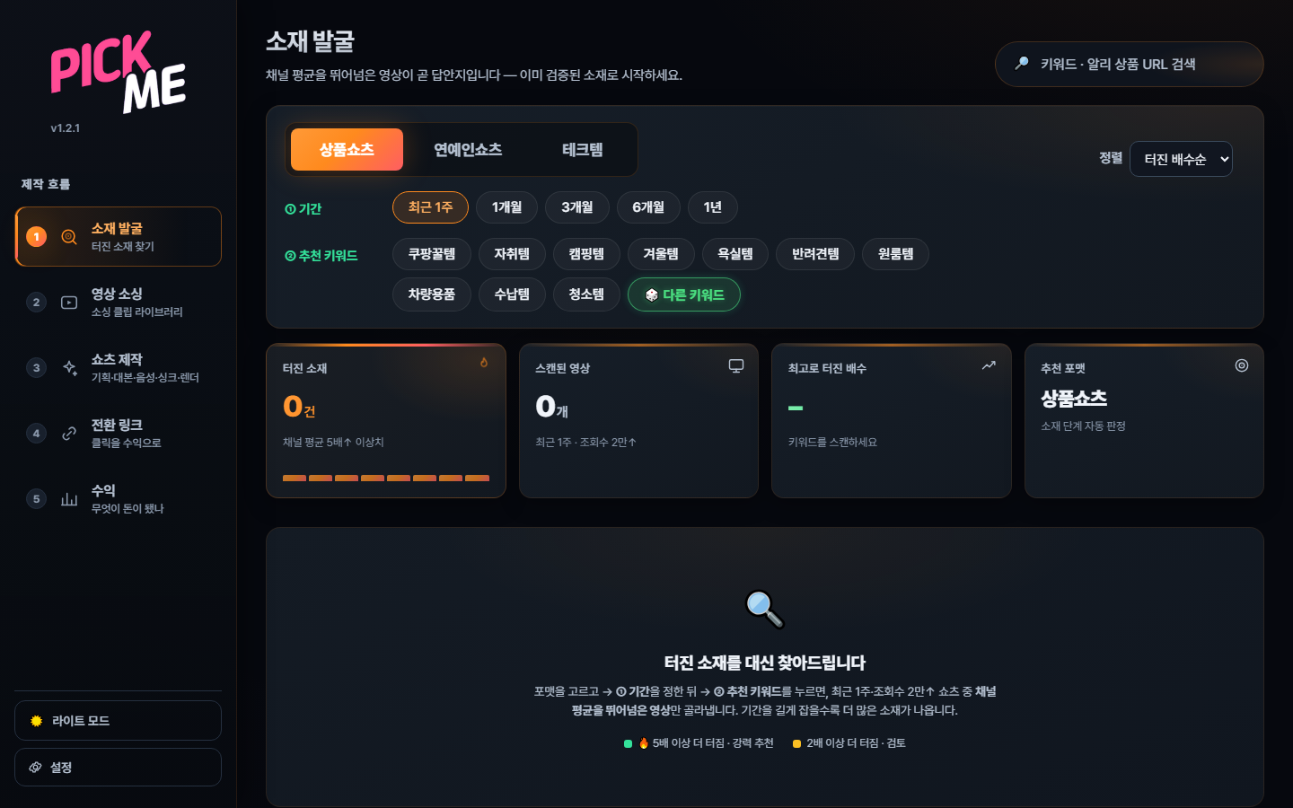 픽미 스크린샷