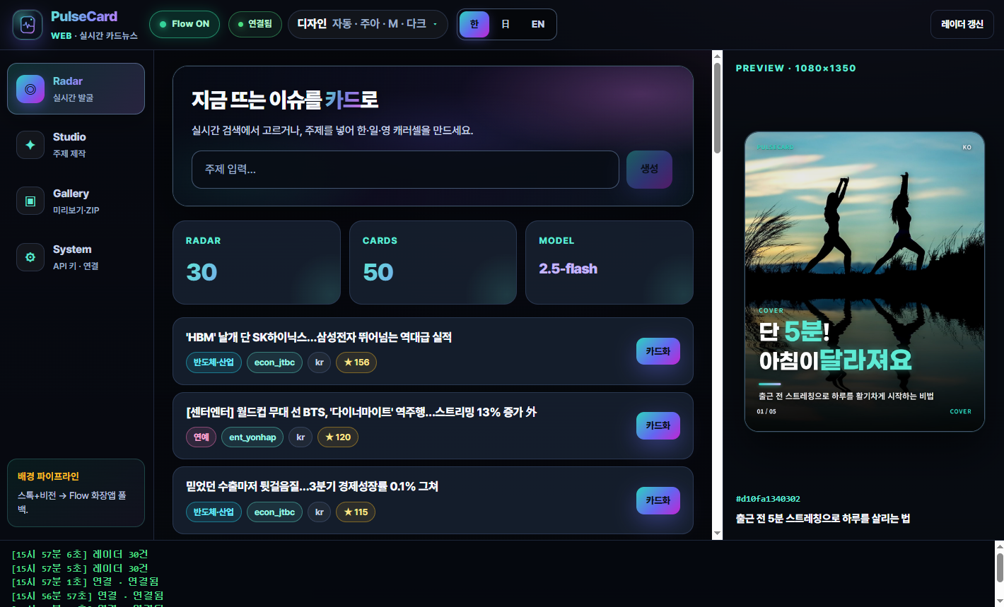 펄스카드 스크린샷