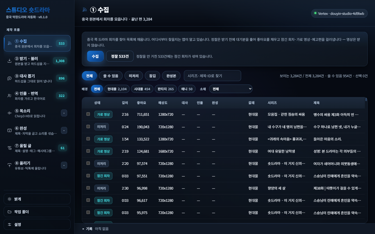 스튜디오 숏드라마 스크린샷