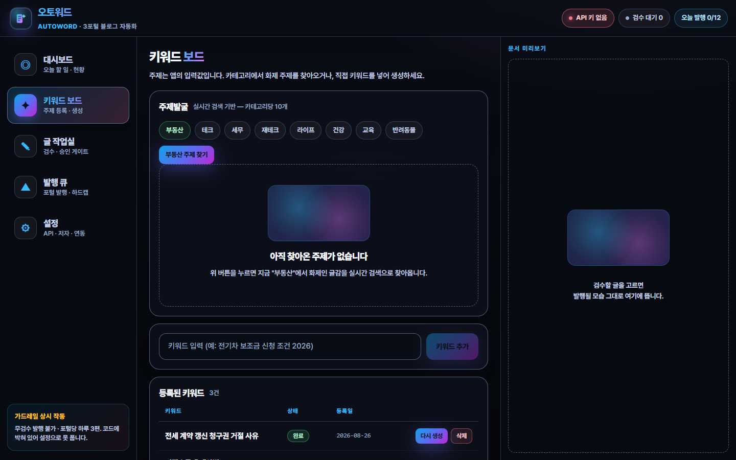 오토워드 키워드 보드 — 카테고리별 주제발굴과 등록된 키워드 목록