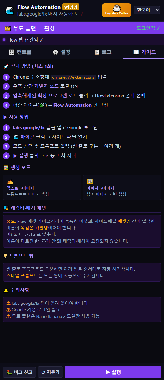 헤븐플로우 가이드 탭 — 설치 방법, 사용 방법, 에셋명 경고 박스