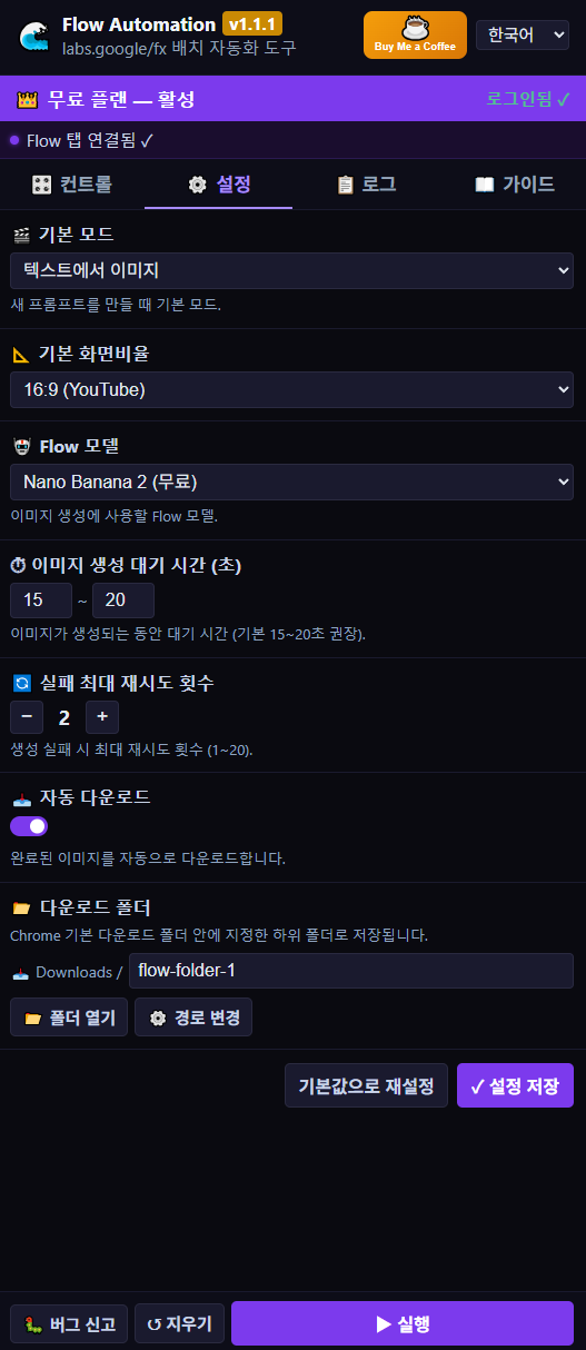 헤븐플로우 설정 탭 — 기본 모드, 화면비율, Flow 모델, 재시도 횟수