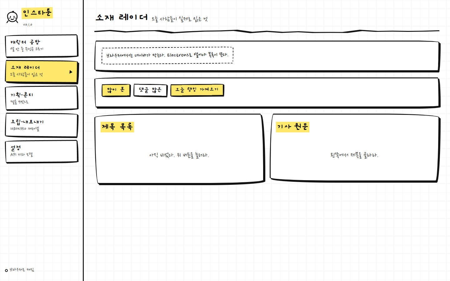 인스타툰 소재 레이더 화면 — 네이버 실시간 랭킹
