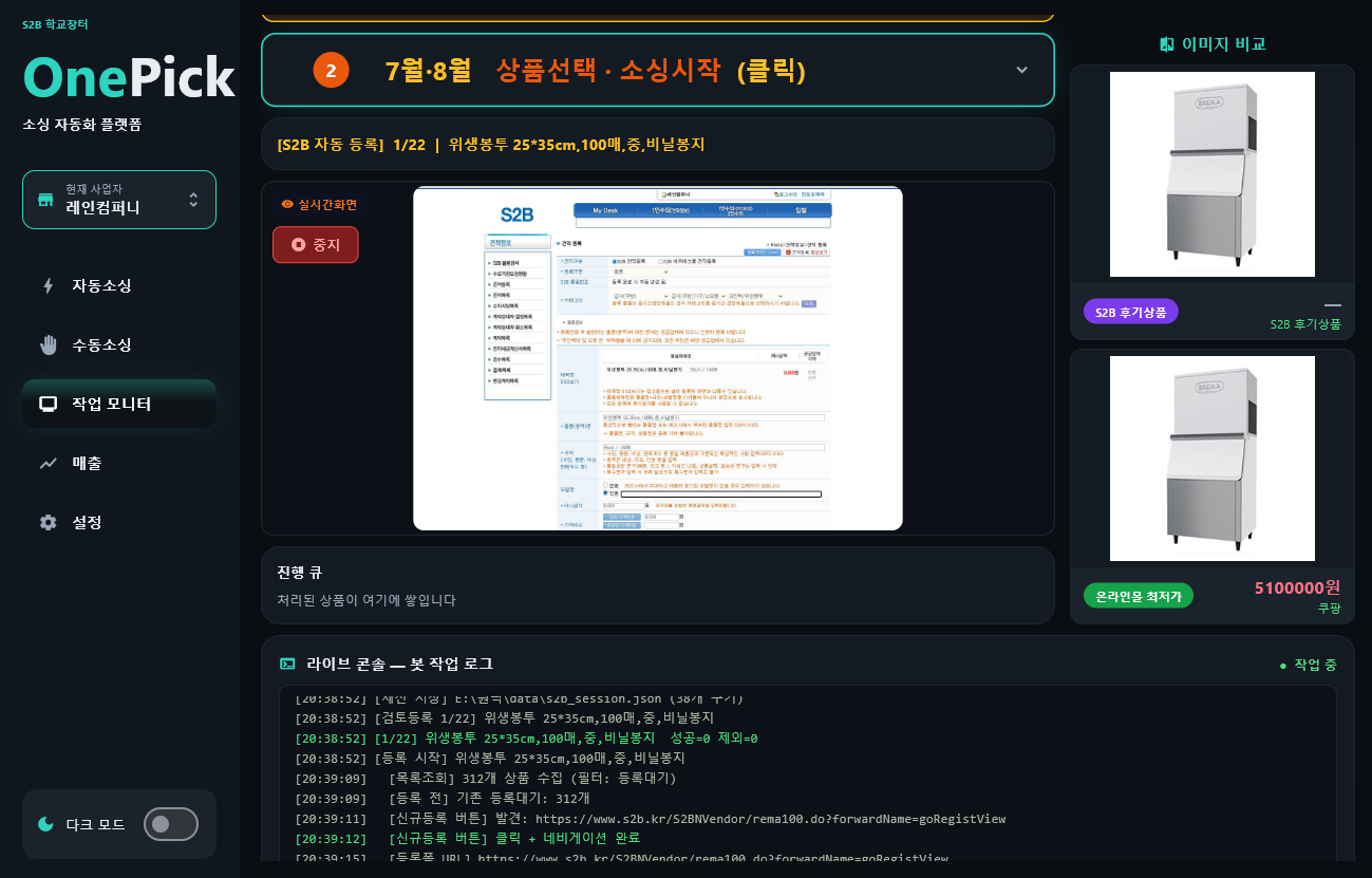 원픽 — 학교장터, 잘 팔리는 상품을 AI가 먼저 찾아서 등록까지 해줍니다
