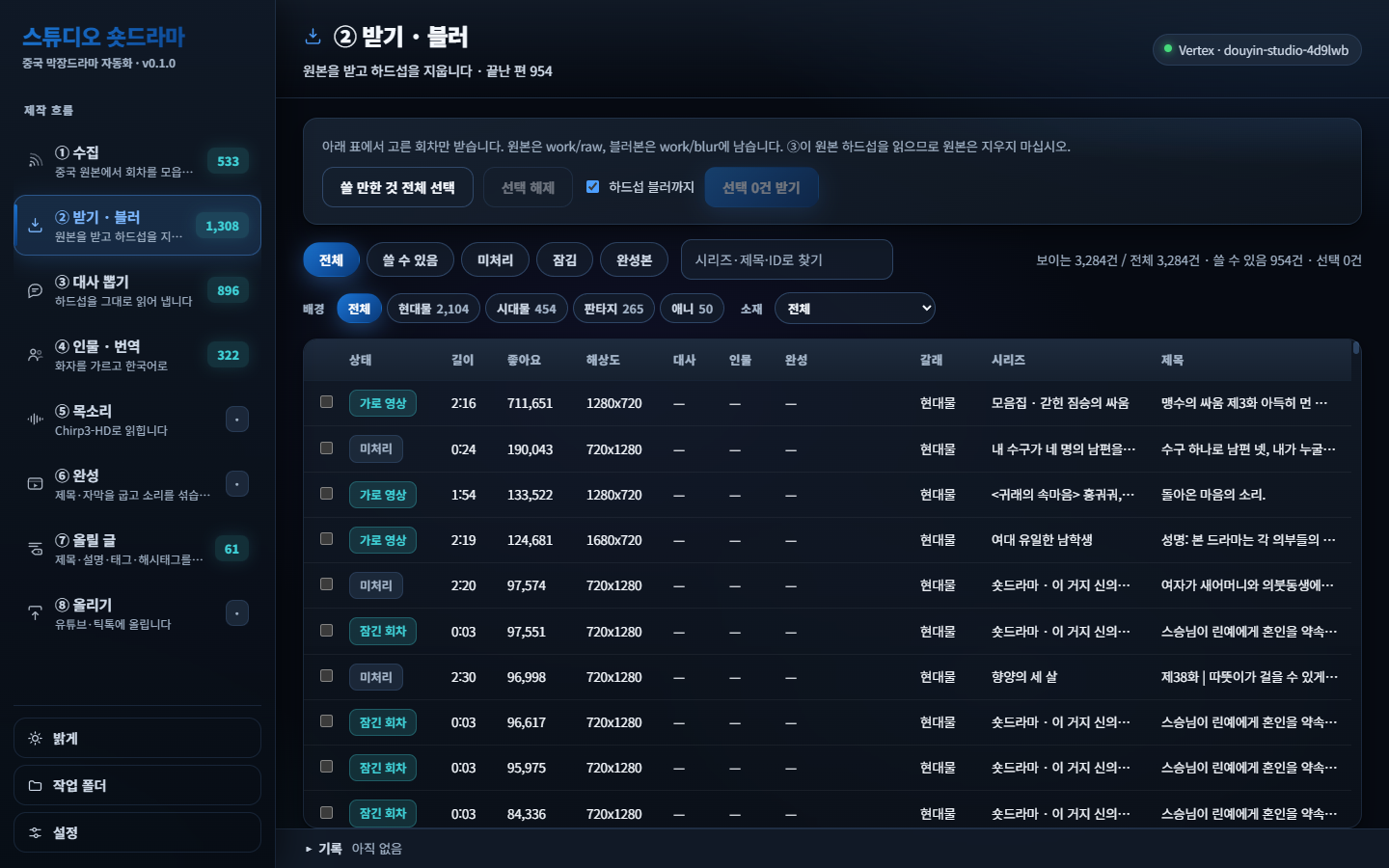 스튜디오 숏드라마 받기·블러 화면