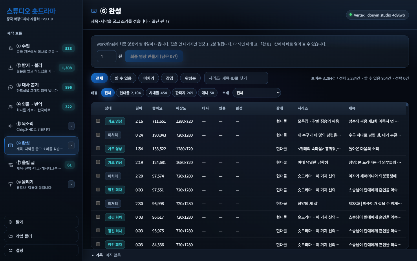 스튜디오 숏드라마 완성 화면