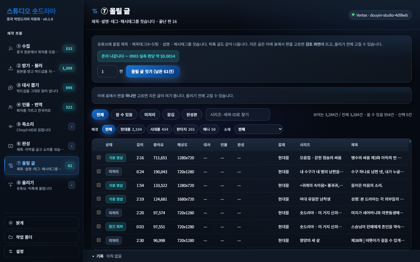 스튜디오 숏드라마 올릴 글 화면
