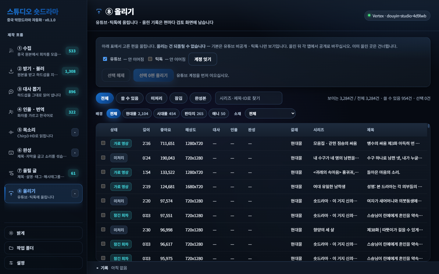 스튜디오 숏드라마 올리기 화면