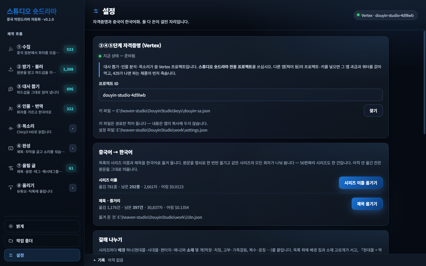 스튜디오 숏드라마 설정 화면